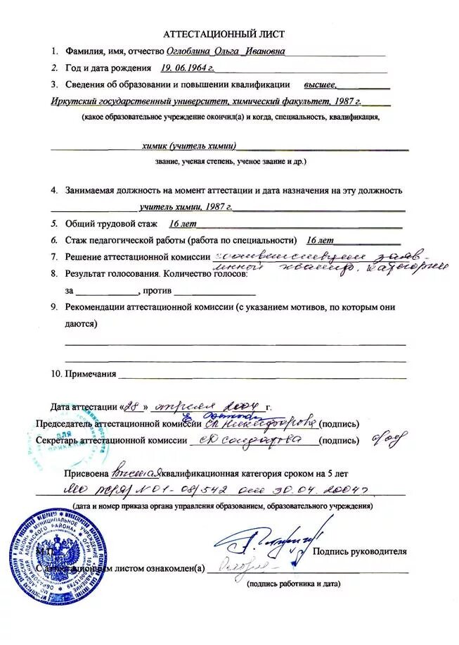 Телефон аттестационной комиссии. Рекомендации аттестационной комиссии. рекомендации аттестационной комиссии примеры. рекомендации аттестационной комиссии педагогу примеры. рекомендации аттестационной комиссии образец.