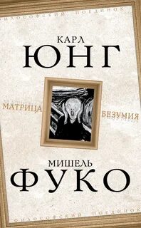 Фуко fb2