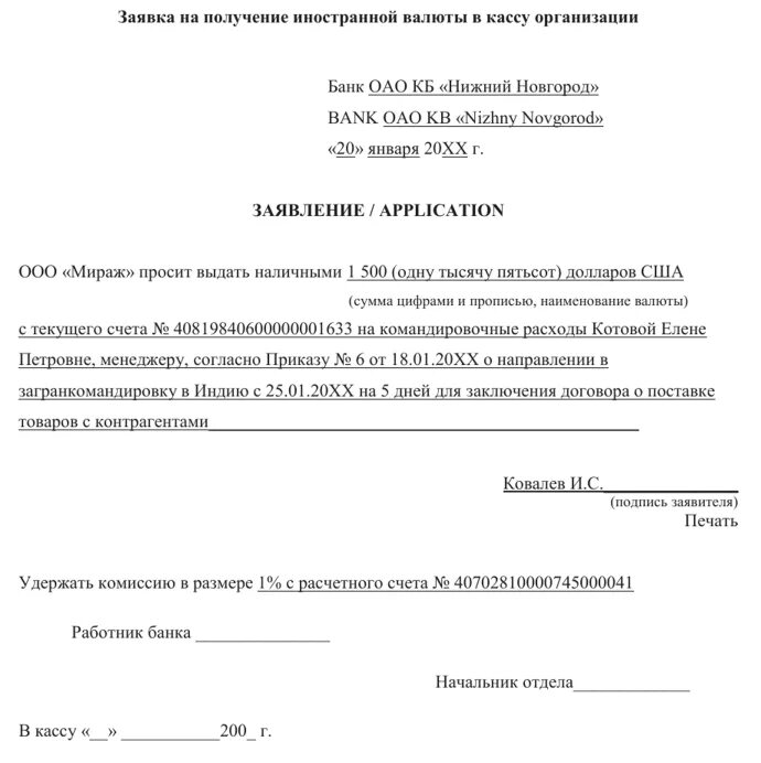 Заявление о внесении денежных средств в кассу организации. Заявка на получение иностранной валюты. Заявление на внесение денег в кассу. Заявление на получение денежных средств. Заявление о получении денежных средств