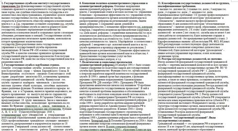 79 фз шпаргалка кратко