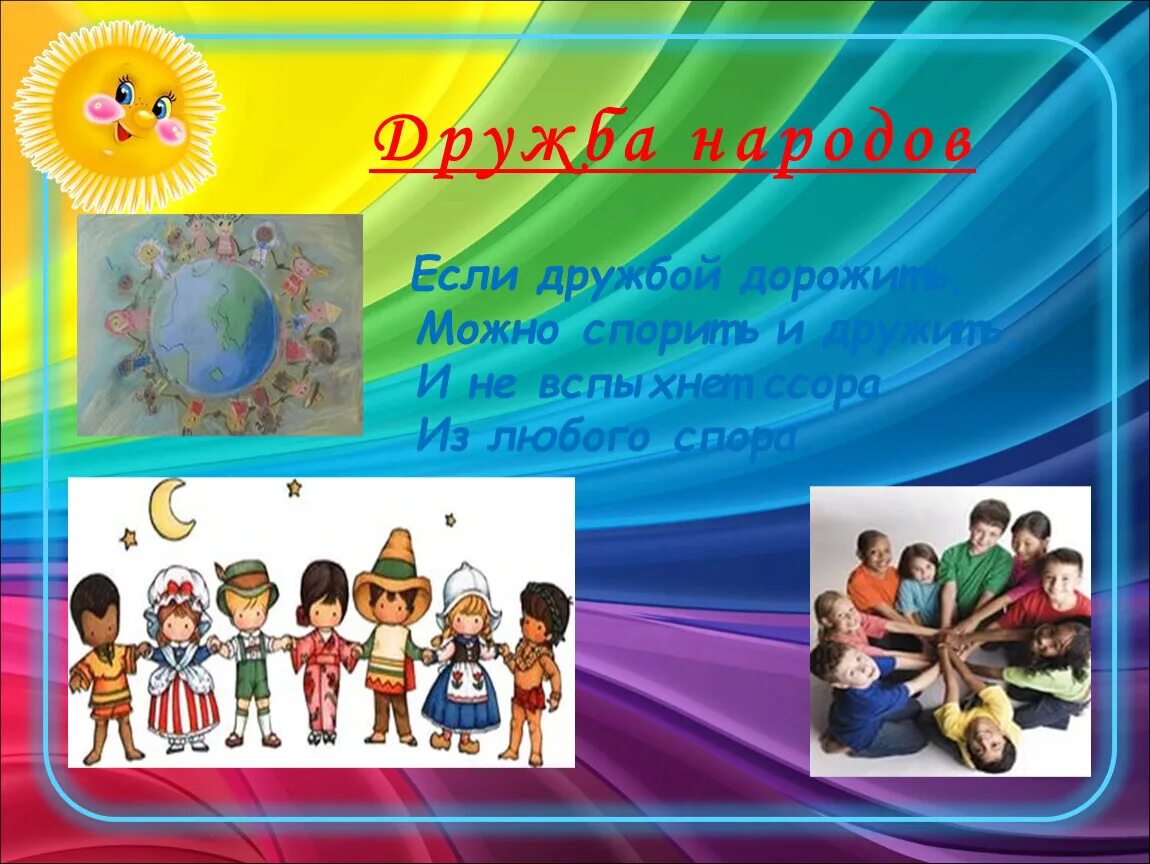 Сценарий про дружбу. Дружба народов. Презентация на тему Дружба народов. Тема Дружба народов. Слайды на тему Дружба.