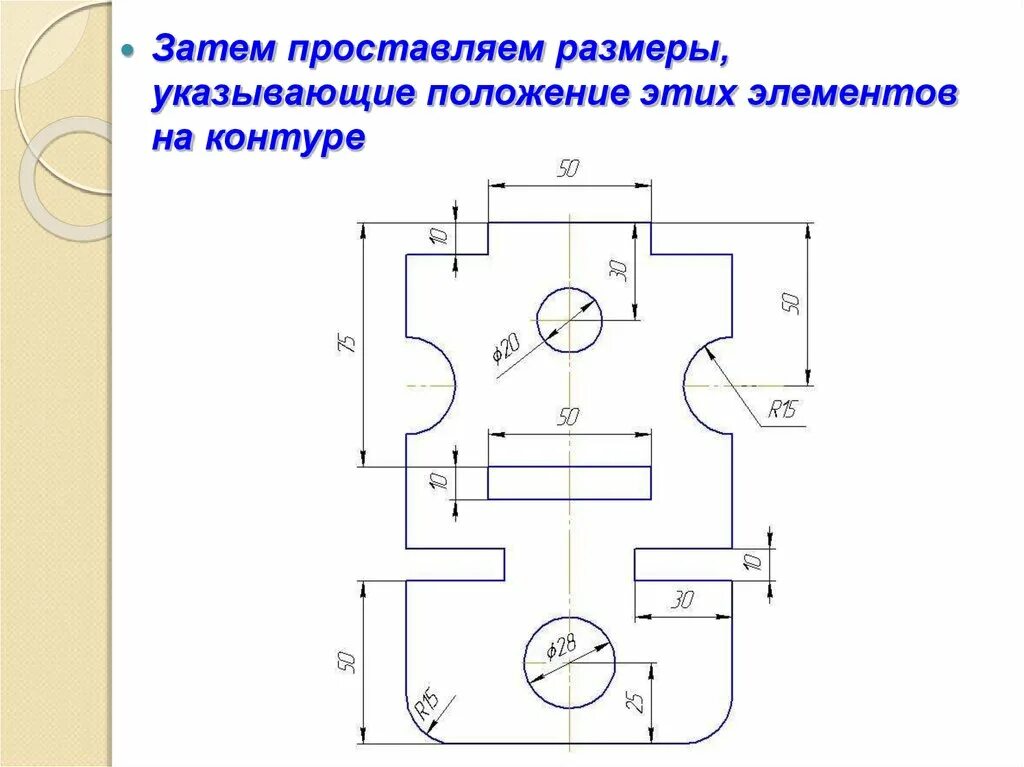 Указать размеры элементов. Нанесение размеров на чертежах. Инженерная Графика прокладка нанесение размеров. Нанесение размеров на чертежах пластина. Размеры на чертежах проставляют.