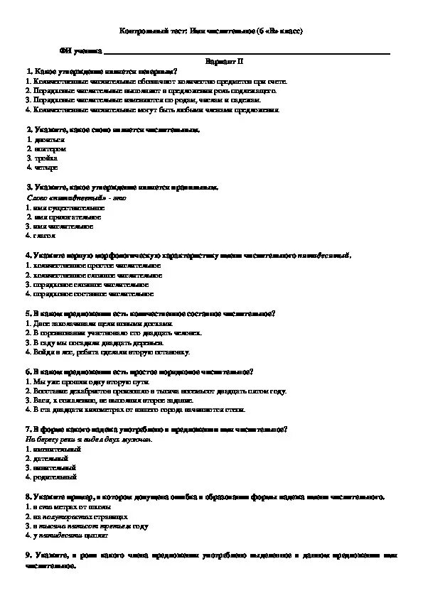 Тест по теме тесто 6 класс. Тест по теме имя числительное 6 класс с ответами. Контрольная работа по русскому 6 класс имя числительное. Проверочная работа имя числительное 6 класс с ответами. Проверочная работа по русскому языку 6 класс имя числительное.