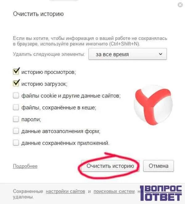 Можно ли удалить историю банка. Как удалить историю в поисковике. Как убрать историю в Яндексе.