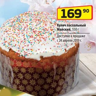 Кулич майский черемушки отзывы