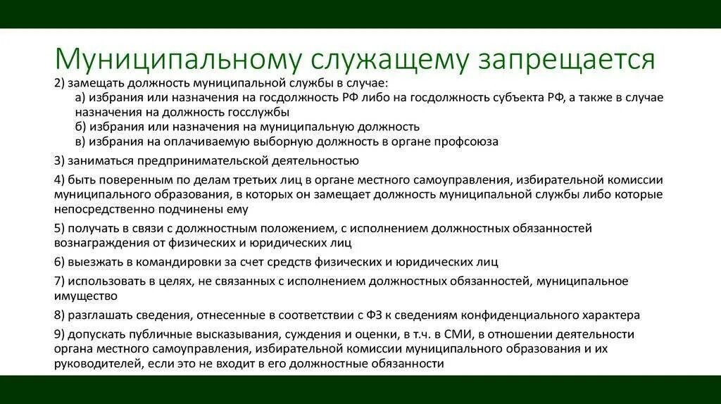 Муниципальные службы какие. Муниципальный служащий. муниципальный служащий может замещать муниципальную должность. муниципальные служащие и муниципальные должности. муниципальные служащие примеры.