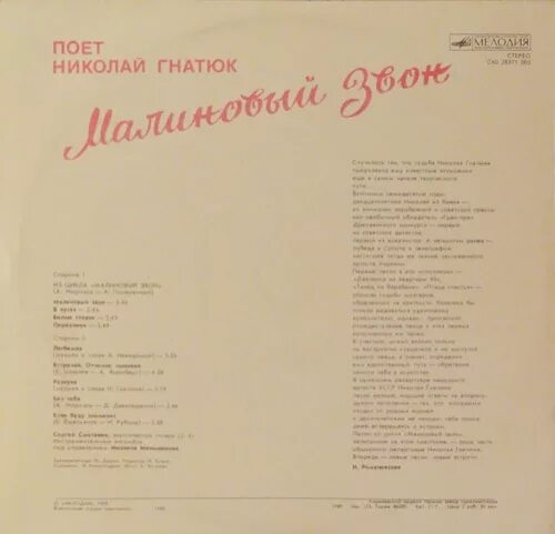 песня гнатюка малиновый