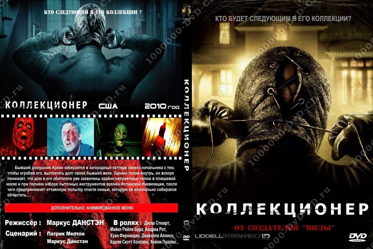 Диск,коллекционер. Коллекционер триллер