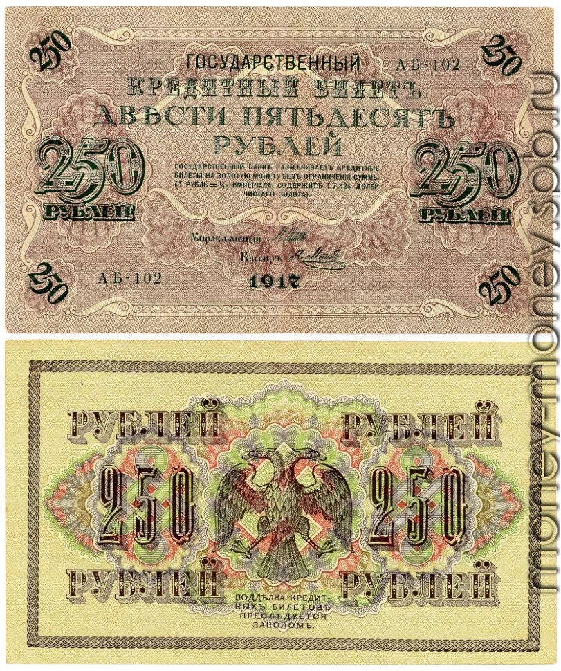 250 рублей 70. 250 Рублей банкнота керенки. 250 Рублей 1917. 250 Рублей 1917 Овчинников. Купюра бона 250 рублей 1917.