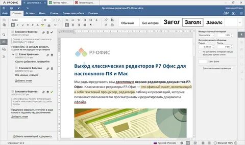 Р7 офис pdf