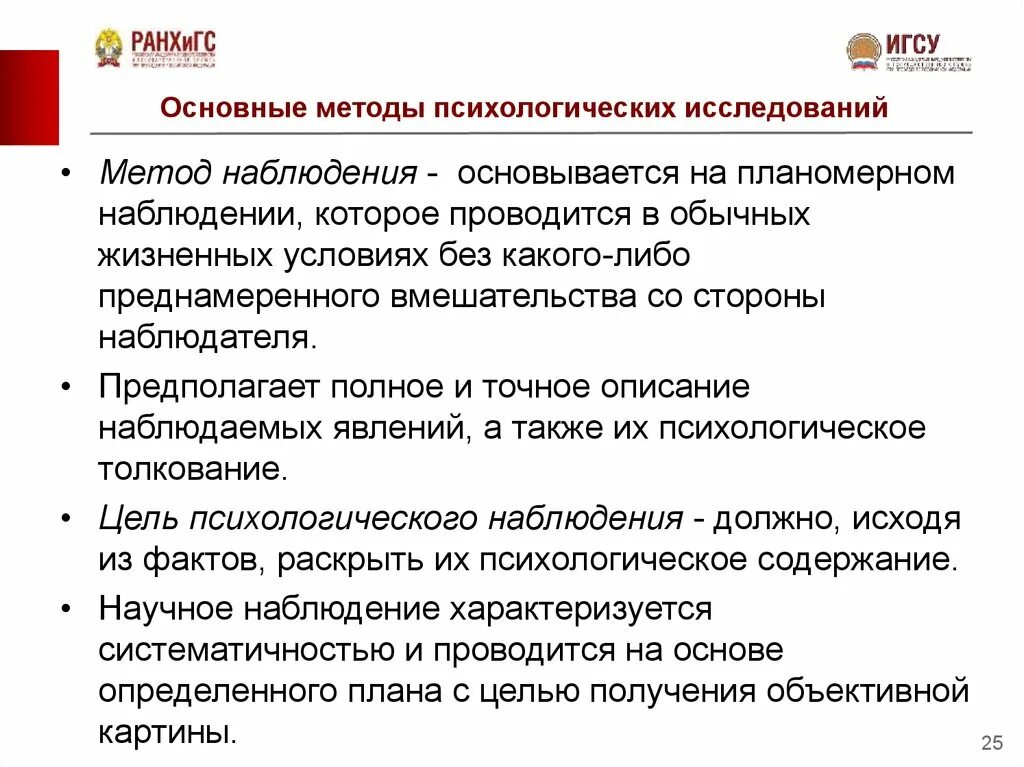 Основные методы наблюдения психология. Методы исследования в психологии наблюдение. Методы и методики этнопсихологических исследований. Наблюдение как метод психологического исследования. Научное наблюдение характеризуется.