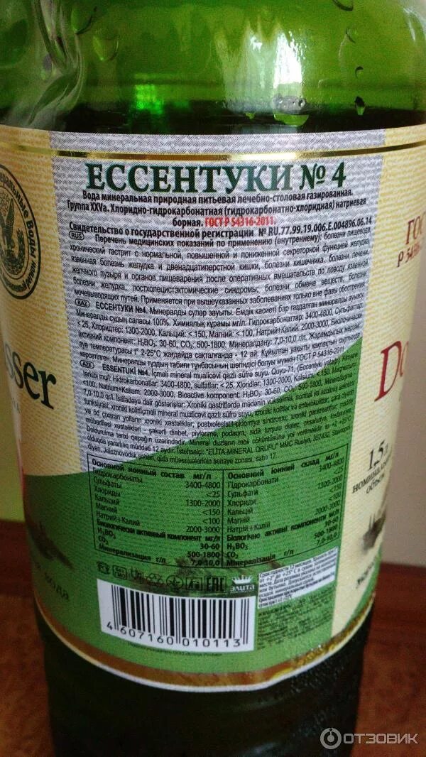 Ессентуки 4 состав минеральной воды. Химический состав минеральной воды Ессентуки 4. Ессентуки 17 состав минеральной воды химический. Минеральная вода Ессентуки 4 состав минералов.