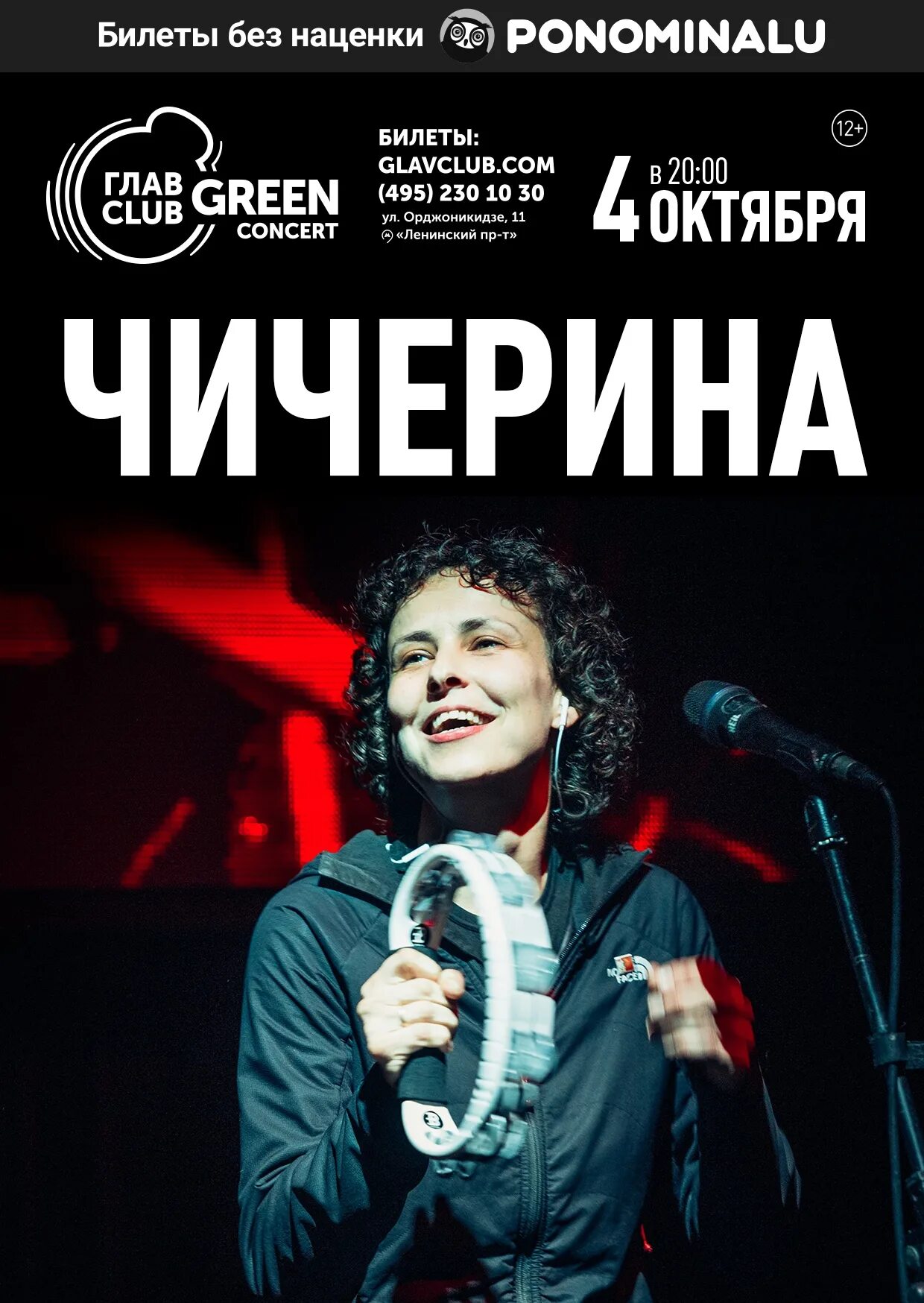 Чичерина. Группа чичерина. Чичерина песни список. Чичерина в юности. Чичерина 1997.