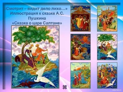 Работы по сказкам пушкина
