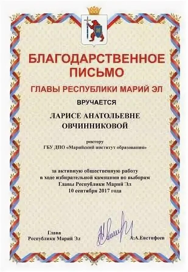 Благодарственное письмо главы республики башкортостан фото Апрель