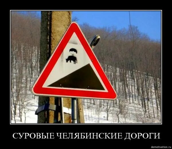 Суровый тогда. Суровый челябинск. суровые челябинские дороги. челябинск настолько суровый что. челябинские дороги настолько суровы.