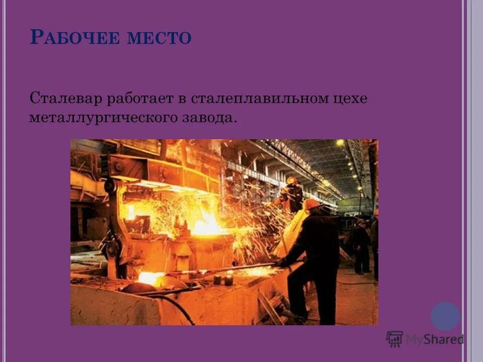 сталевара премируют томом. сталевара премируют томом. сталевара премируют томом. портрет сталелитейщика. сталевара премируют томом.