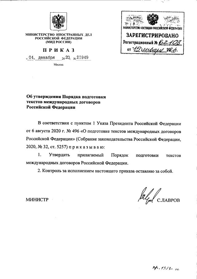 Документы мид. Документы российского министерства иностранных дел. Документы российского министерства иностранных дел. Письмо мид. Документы российского министерства иностранных дел.