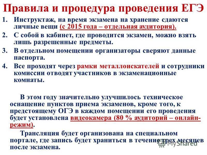 Когда начинается 1 часть инструктажа участников экзамена. Инструктаж проведения ЕГЭ. Процедура проведения ЕГЭ инструктаж. Правила проведения экзамена. Инструктаж о порядке проведения ЕГЭ.