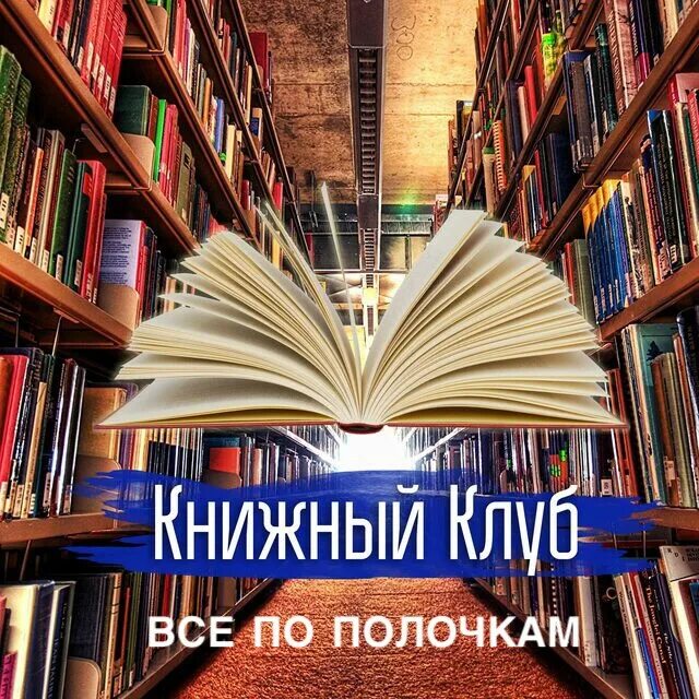 Что говорят критики о новом фильме "Книжный клуб"