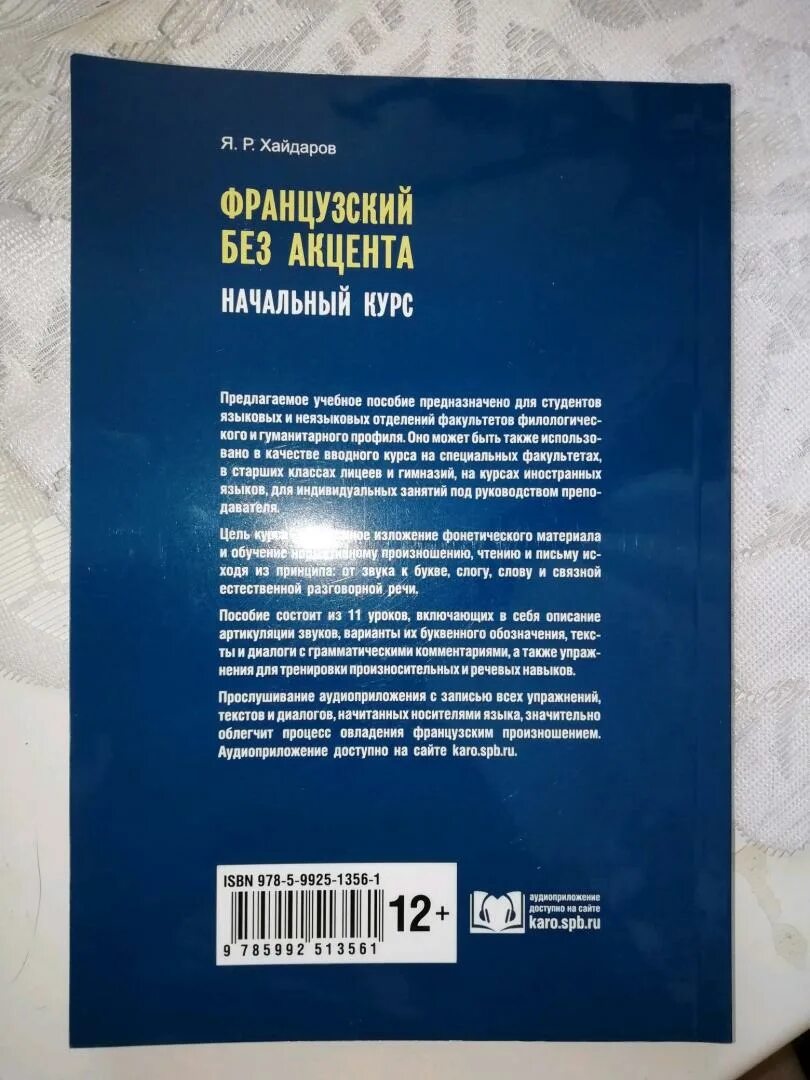 Книга по французскому языку. Учебник потушанская начальный курс французского. Потушанская начальный курс французского языка. Потушанская французский язык. Потушанская французский учебник.