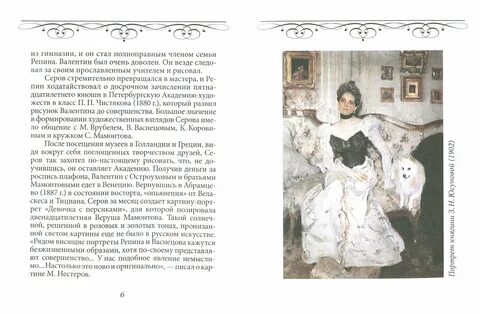 Сочинение отзыв по картине девочка с персиками