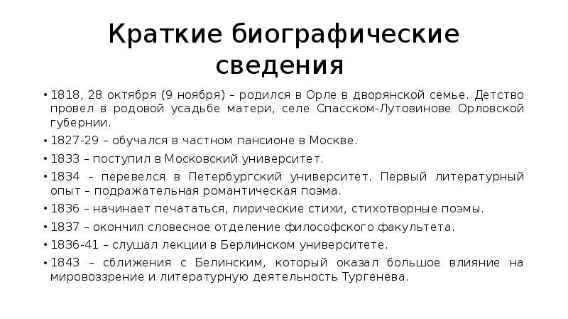 Краткие сведения о человеке