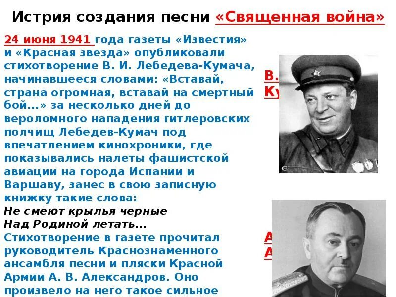 Вставай Страна огромная на белорусском вокзале. Создание песни вставай страна огромная