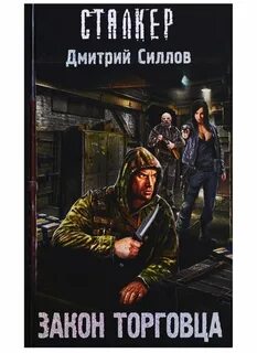 Читать силлова закон