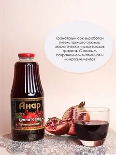 Что выводит гранатовый сок