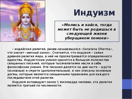 Правила поведения при жизни в индуизме