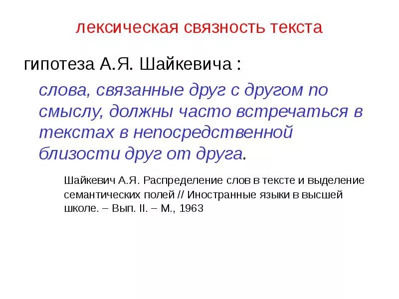 Связность текста это. Средства связности текста. Текст презентация связность.