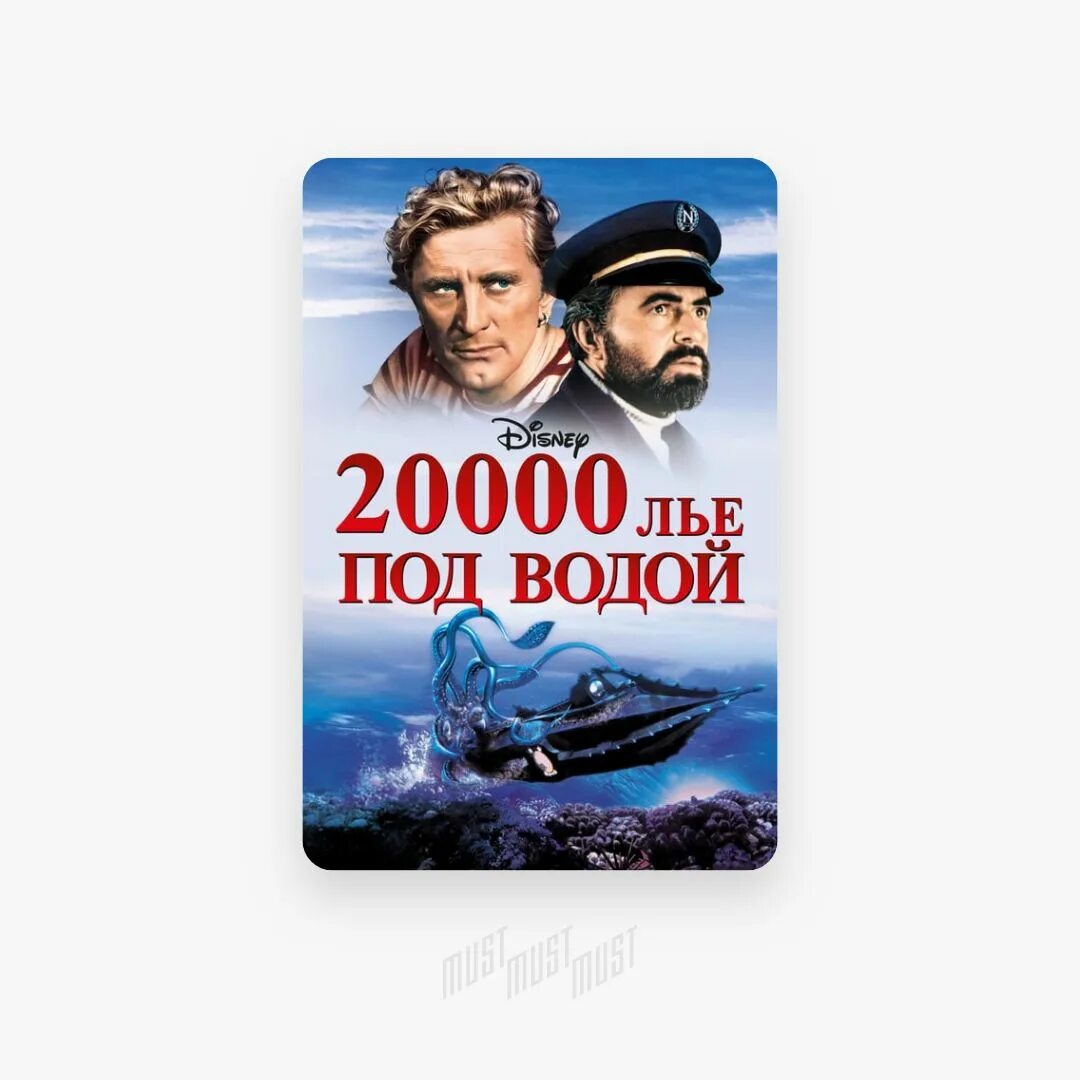 20000 лье. 20000 лье в км. 20000 тысяч лье под водой фильм 2025. диск 20000 лье под водой.