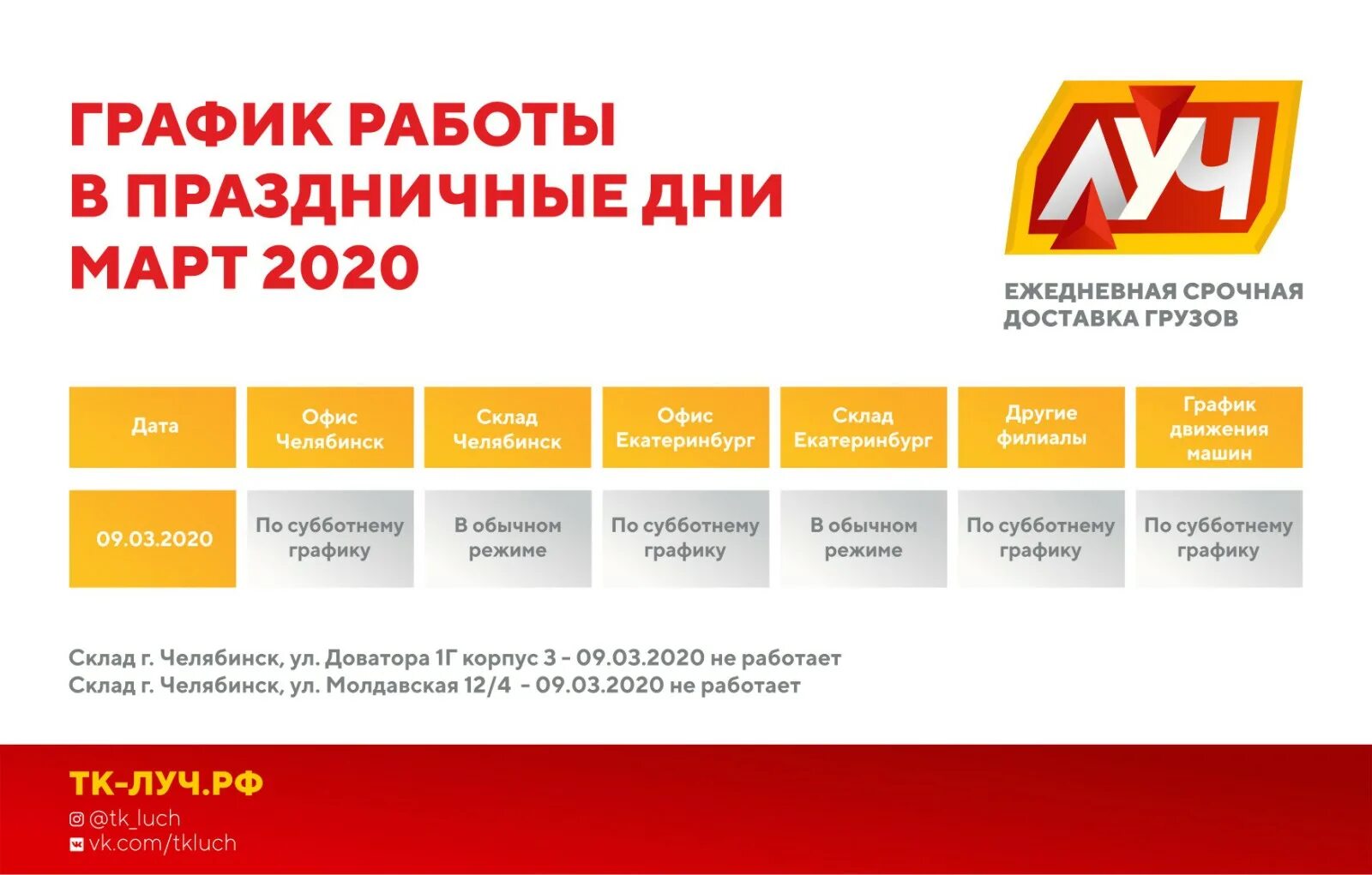 Деловые линии график. Тк кит режим работы в праздники. Тк деловые линии. Режим работы для транспортной компании. Кавалерийская 13а тамбов.