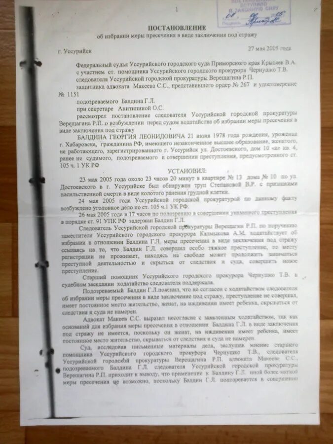 Постановление об избрании меры пресечения. Постановление суда об изменении меры пресечения. Ходатайство о заключении под стражу. Ходатайство постановление под стражу.