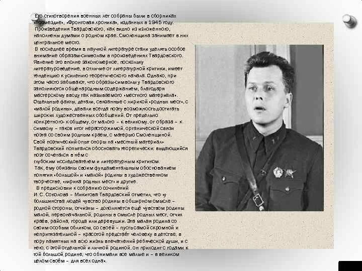 Сборник стихов военных лет. Возмездие Твардовский. Стихотворение военных лет. Твардовский о родине стихотворение