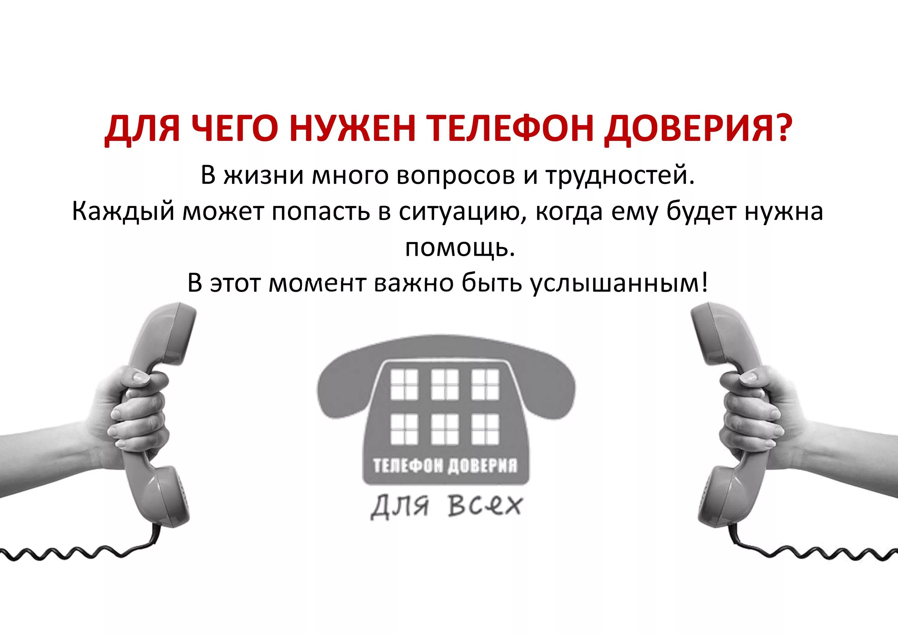 Помощь в трудной ситуации. Памятку несовершеннолетним попавшим в трудную жизненную ситуацию. Телефон доверия. Детский телефон доверия.