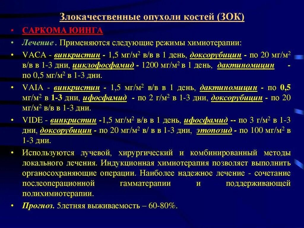 Опухоли костей симптомы. Злокачественные заболевания костной ткани. Злокачественные новообразования костей. Злокачественные опухоли кости классификация. Онкология 4 стадия форум