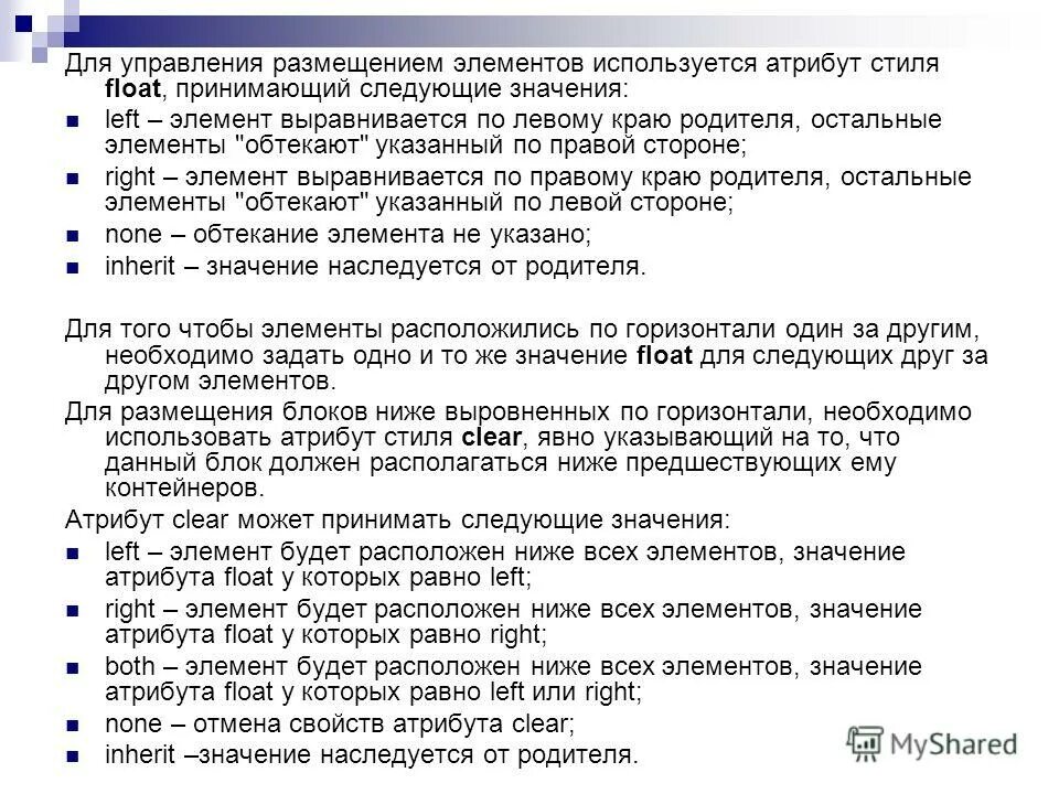 Атрибут/компонент. Типы атрибутов. Нарушение значения элемента атрибута. Уникальный значение. Html формы и их атрибуты.