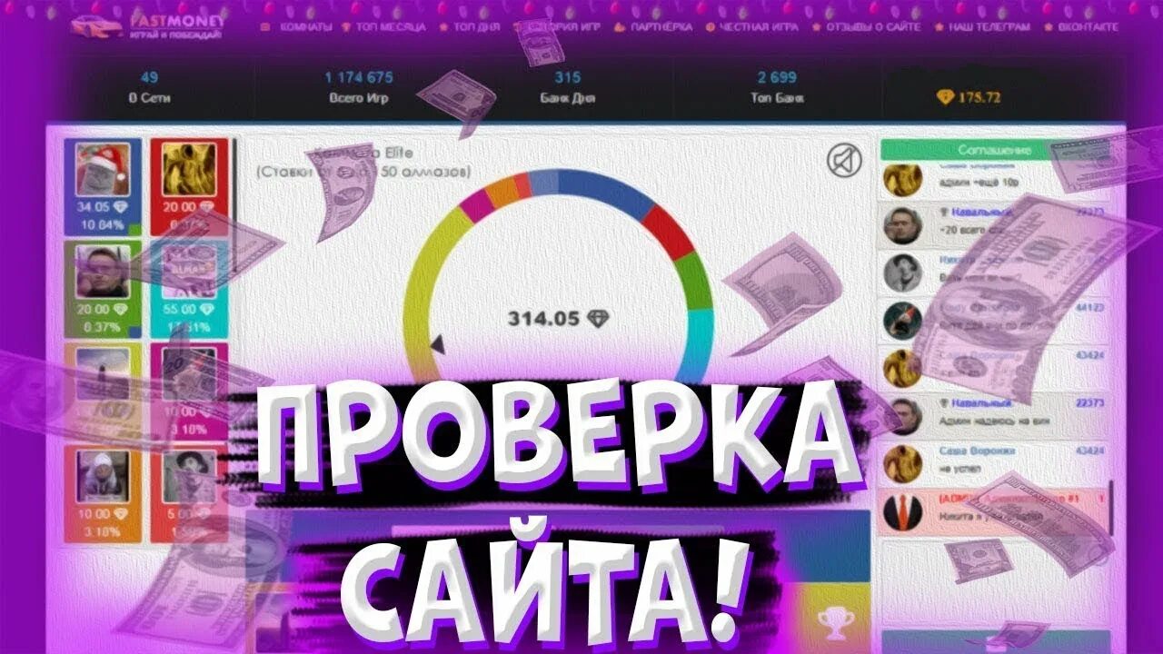 Fastmoney24. Фаст 24 сайт. FASTMONEY играть. Фаст мани превью. Даем деньги 24