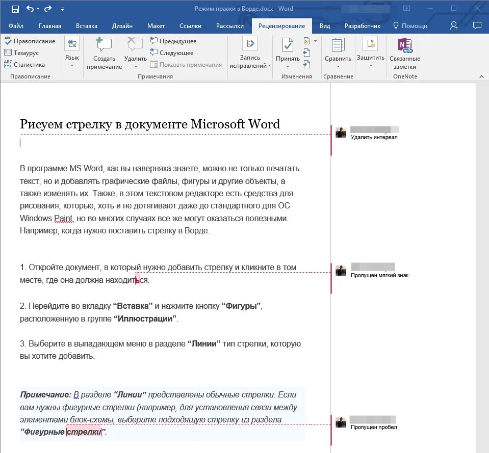 Как убрать редактирование в Word. Редактирование в Word в режиме правки. Режим редактирования в Ворде как выключить. Word режим правки включить. Как убрать примечание в документе ворд