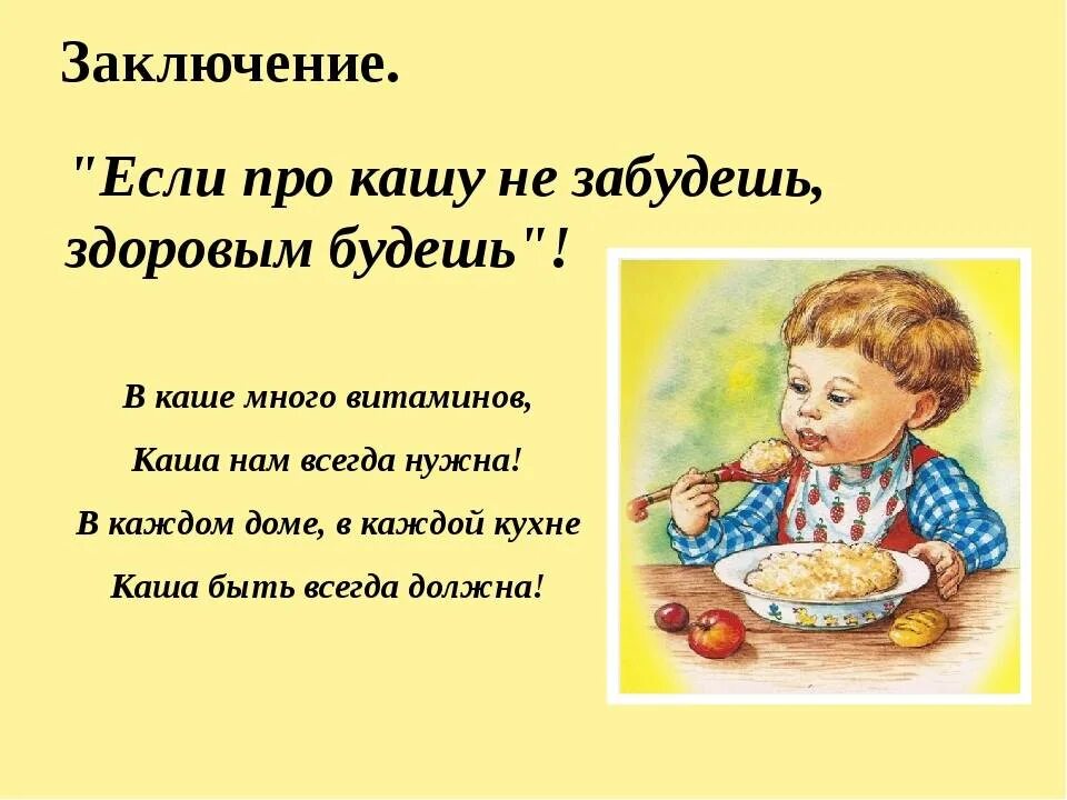 Пословица сам кашу заварил сам. Каша. Стишок про кашу. Стихотворение про кашу. Каша для презентации.