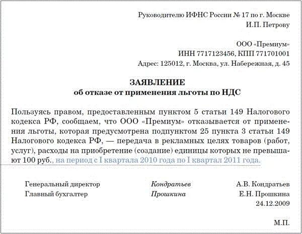 Уведомить налоговую об иностранном счете. Заявление об отказе от льготы по НДС образец. Заявление об отказе от льготы по НДС. Заявление об отказе от льготы. Заявление отказ от налоговой.