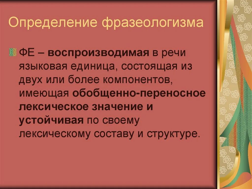 Дайте определение фразеологизма. Определение фразеологизма. Как определить фразеологизм. Фразеология определение. Происхождение фразеологизмов.