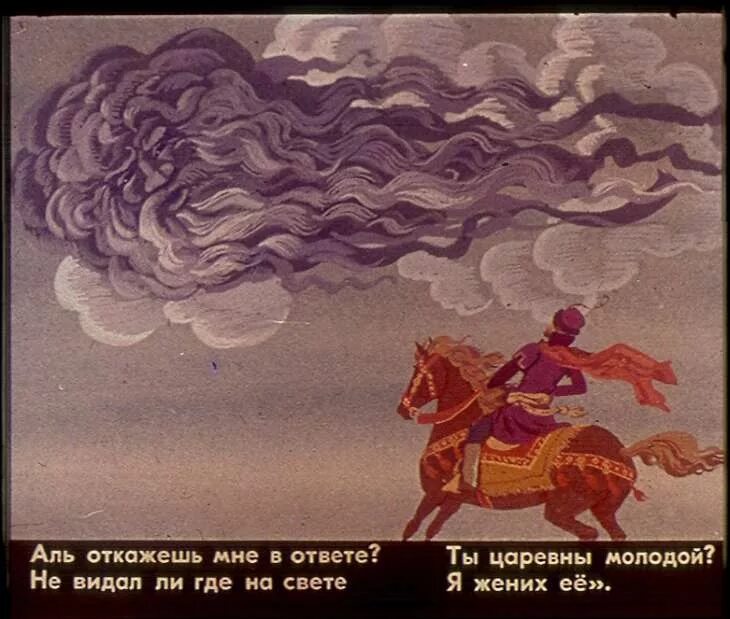 Не видать солнце. Ветер из сказки Пушкина. Ветер из сказки о мертвой царевне. Иллюстрация к сказке о мертвой царевне. Ветер из сказки о мертвой царевне и семи богатырях.