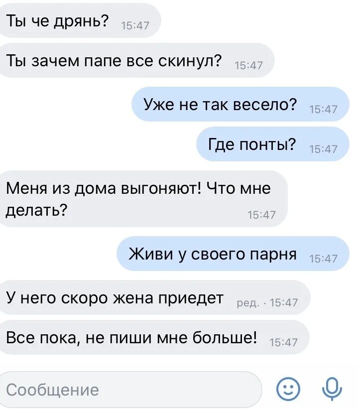 Что ответить на слово отстань