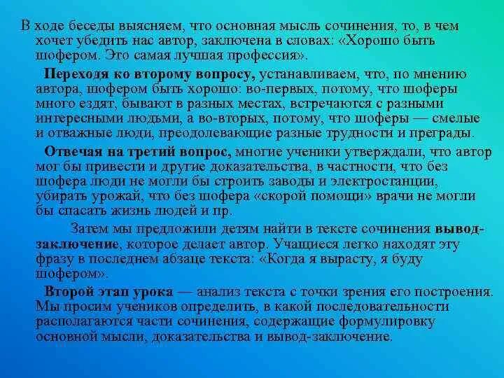 Активный человек сочинение. Идеи для сочинения. Основная мысль сочинения. Сочинение доказательство. Мысль это сочинение.