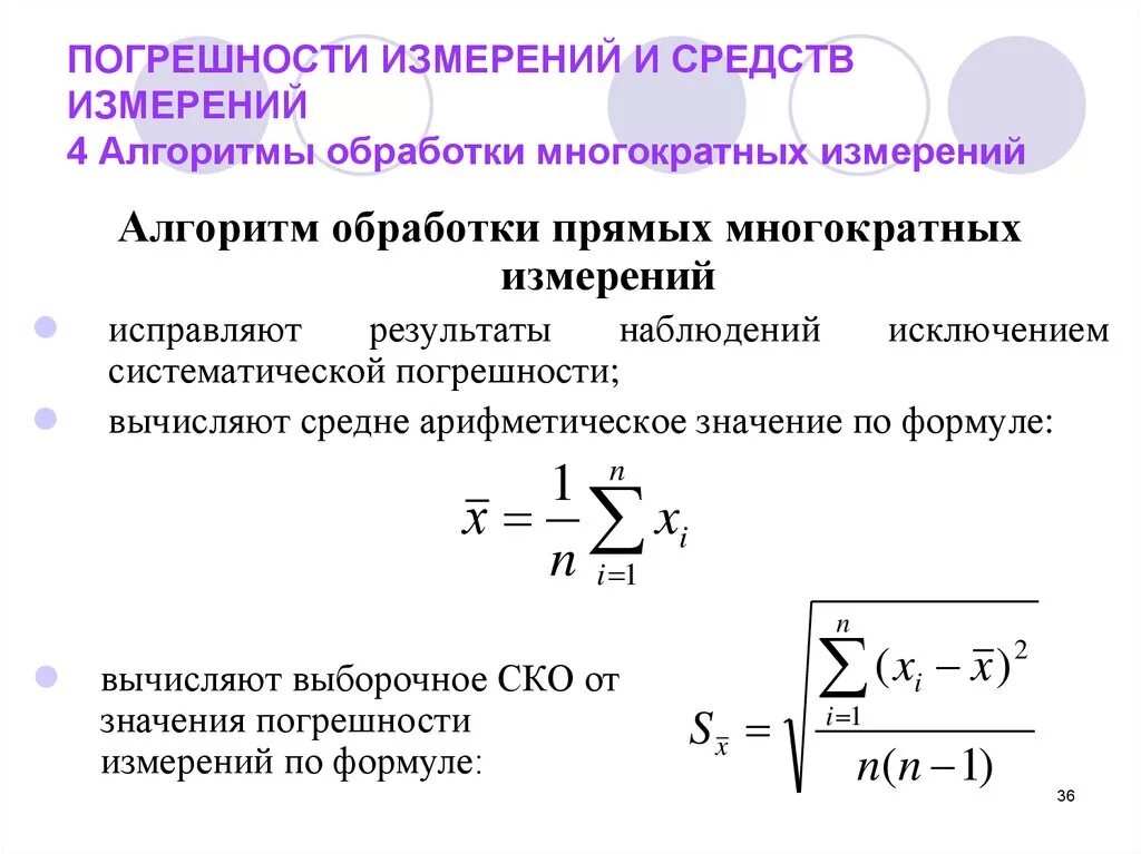 Что значит результат абсолютный. Абсолютная систематическая погрешность прямых измерений формула. Систематическая погрешность измерения формула. Формула расчета погрешности. Систематическая погрешность прямого измерения формула.