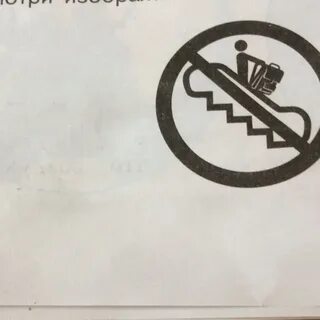 Что означает зачеркнутый человек