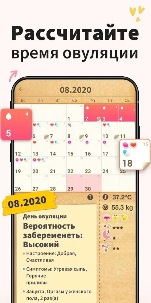 Календарь на моем телефоне. Женский календарь приложение. Менструальный календарь. Женский календарь месячных. Календарь месячных приложение.